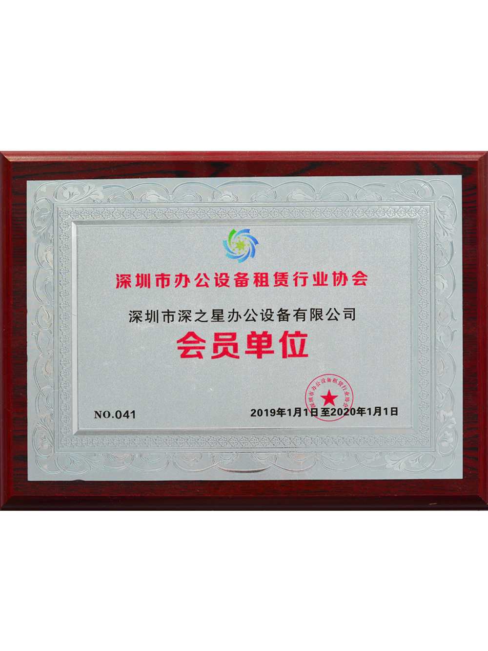 深圳市辦公設(shè)備行業(yè)協(xié)會會員